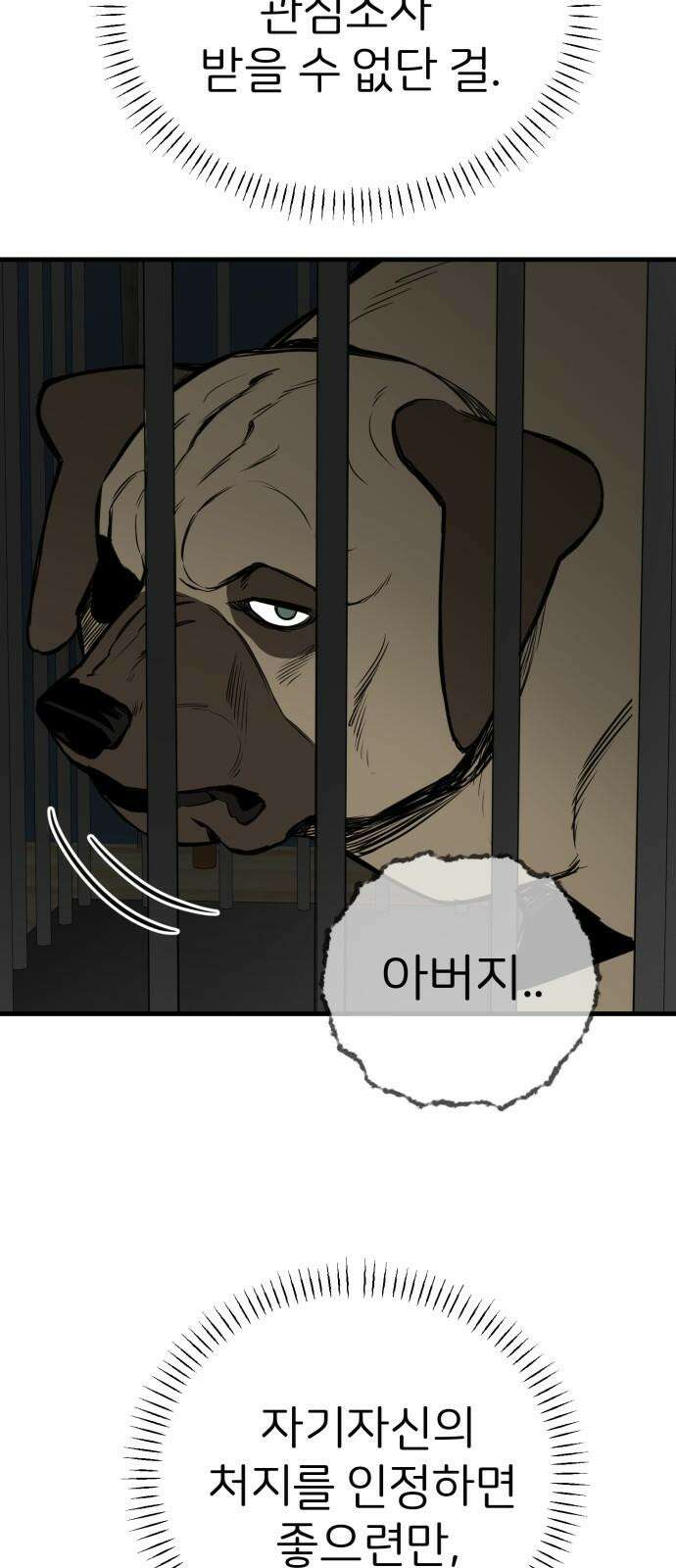 개같이 탈출 64화 14
