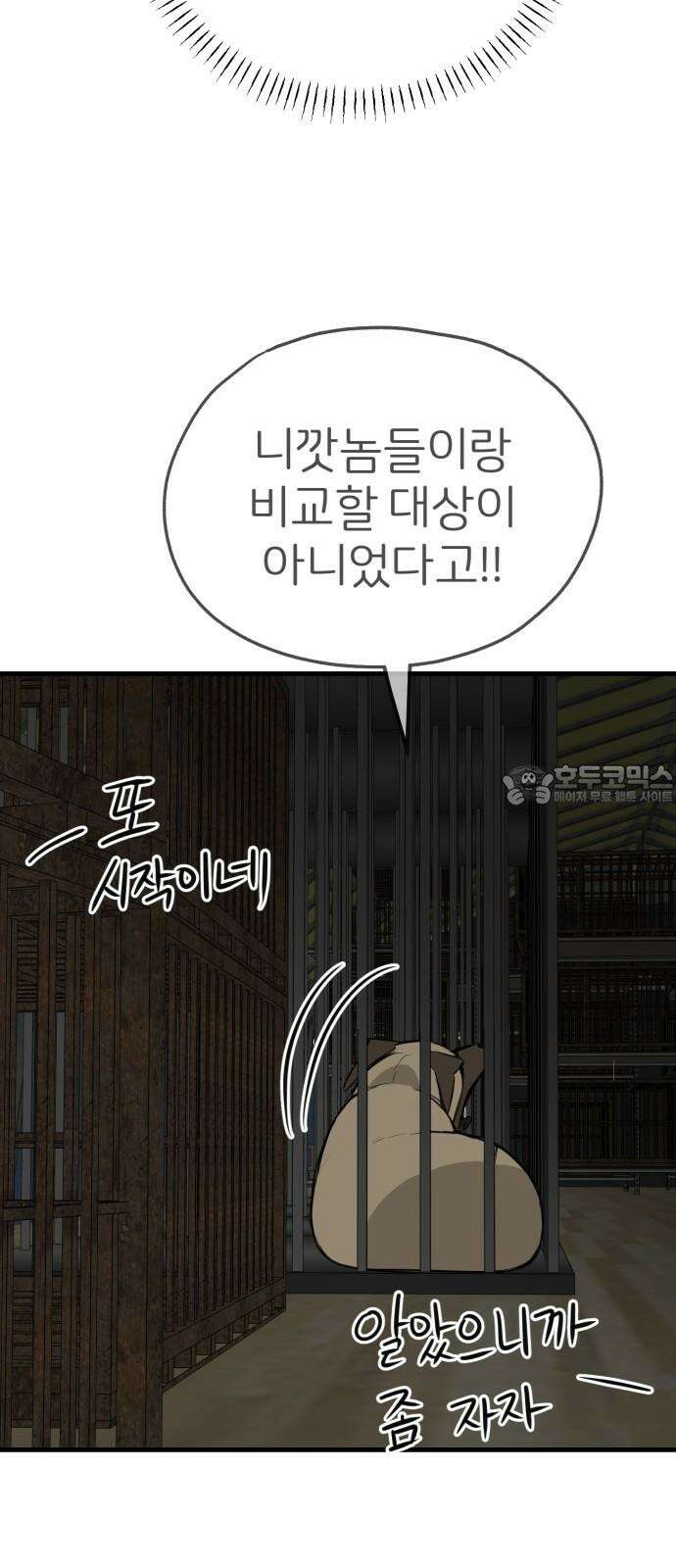 개같이 탈출 64화 15