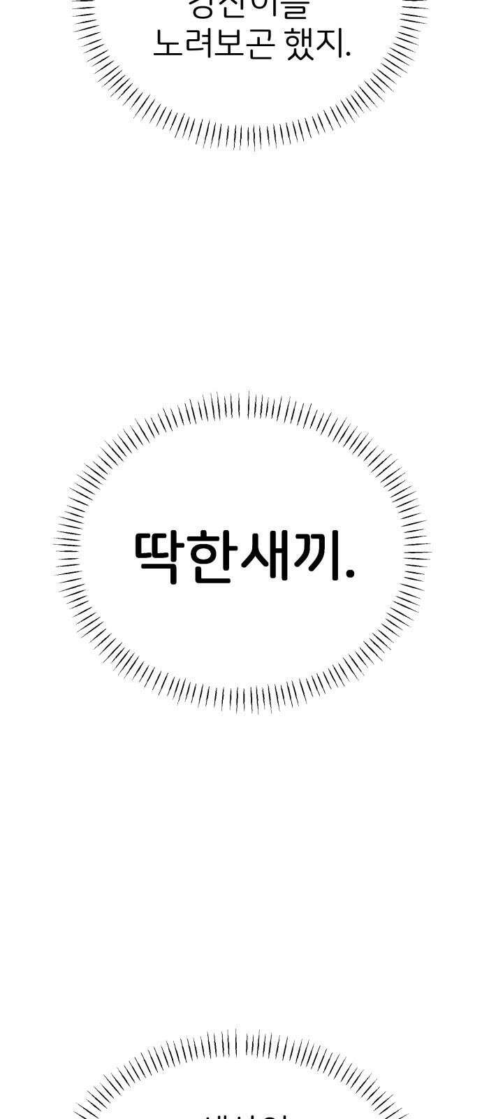 개같이 탈출 64화 17