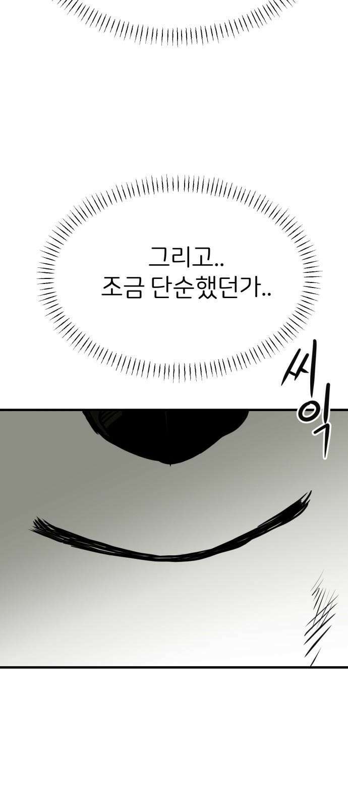 개같이 탈출 64화 19