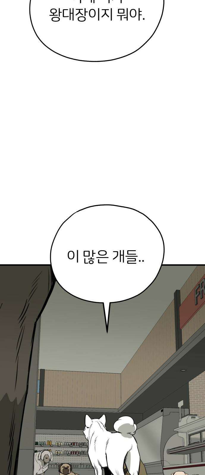 개같이 탈출 64화 22
