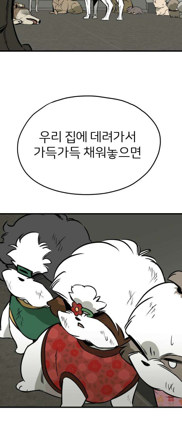 개같이 탈출 64화 23
