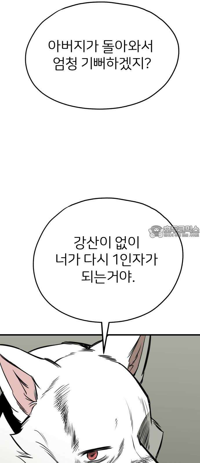 개같이 탈출 64화 24