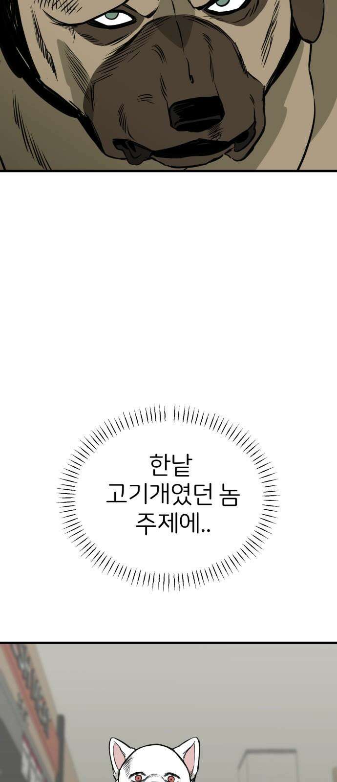 개같이 탈출 64화 26