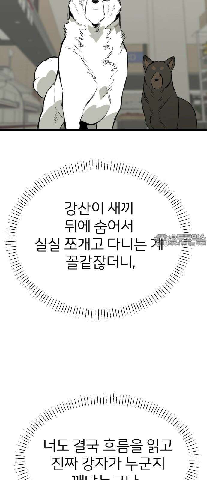 개같이 탈출 64화 27
