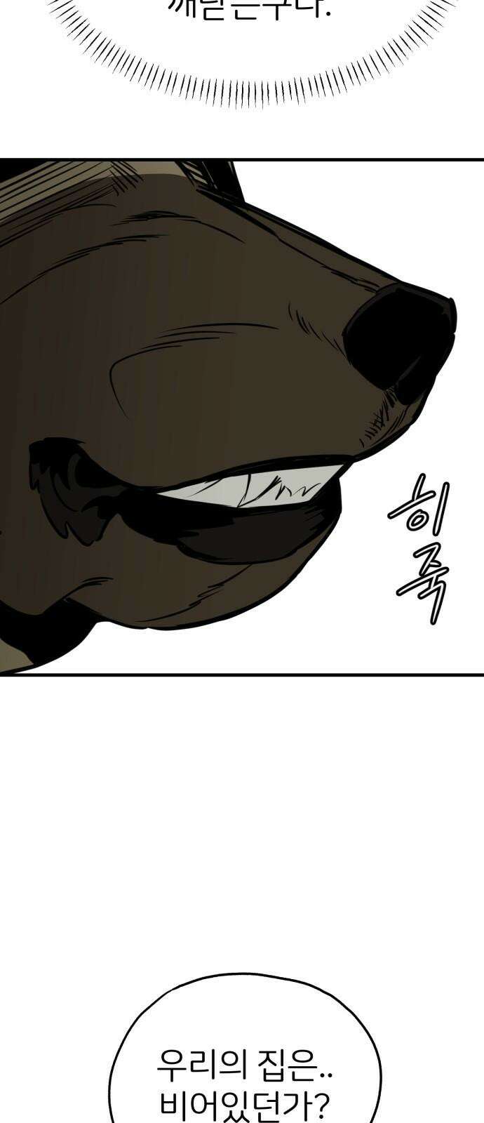 개같이 탈출 64화 28