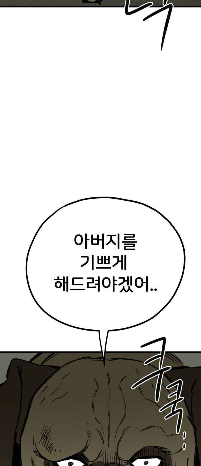 개같이 탈출 64화 31