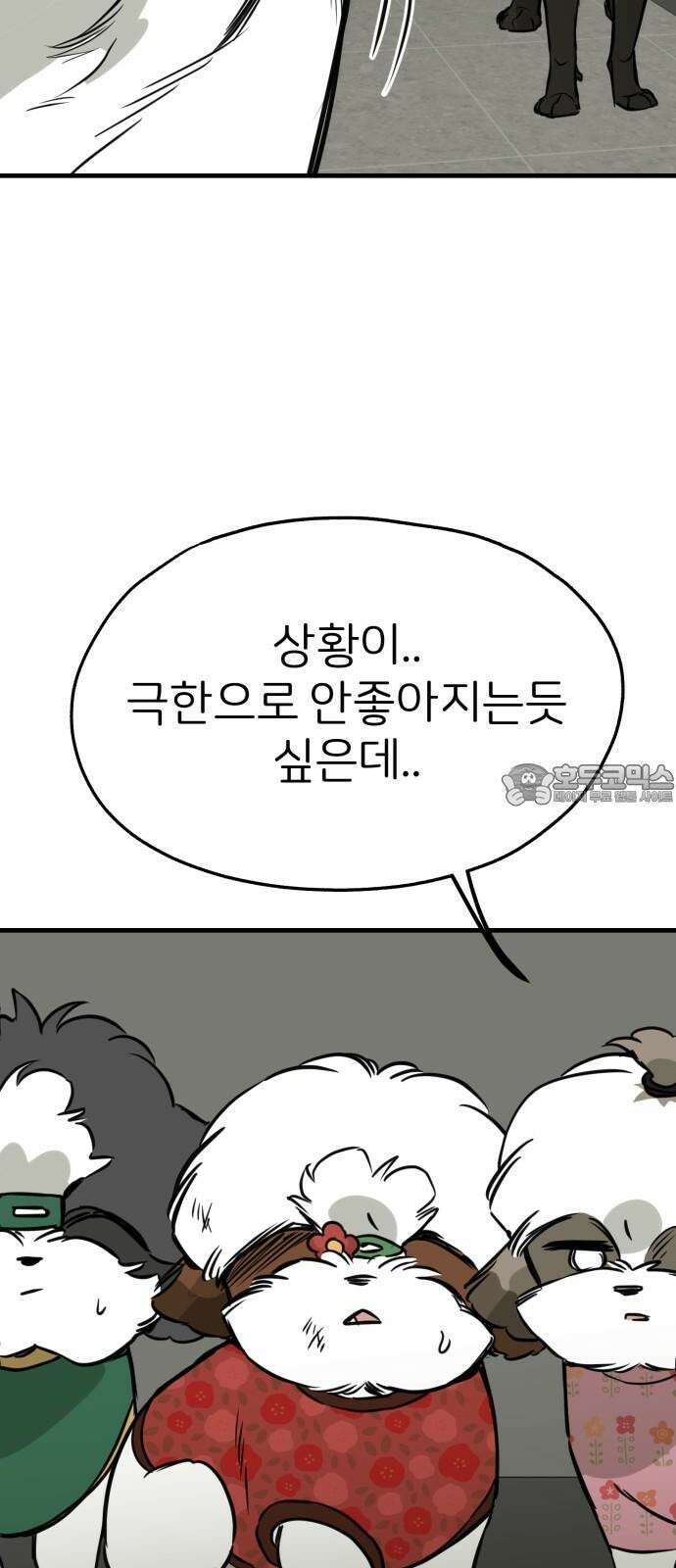 개같이 탈출 64화 33