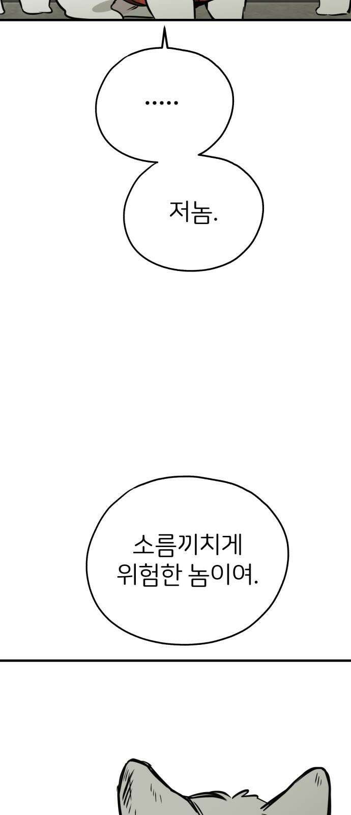 개같이 탈출 64화 34