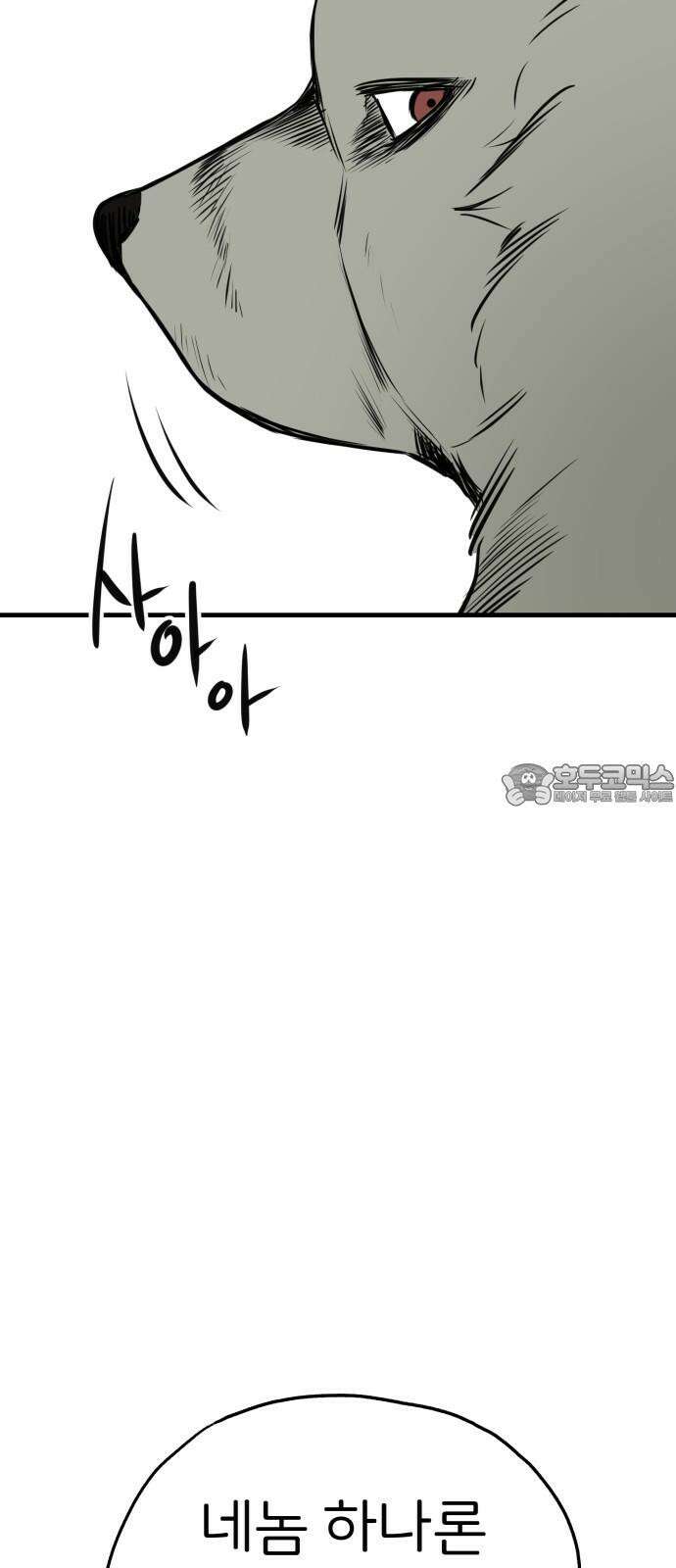 개같이 탈출 64화 36