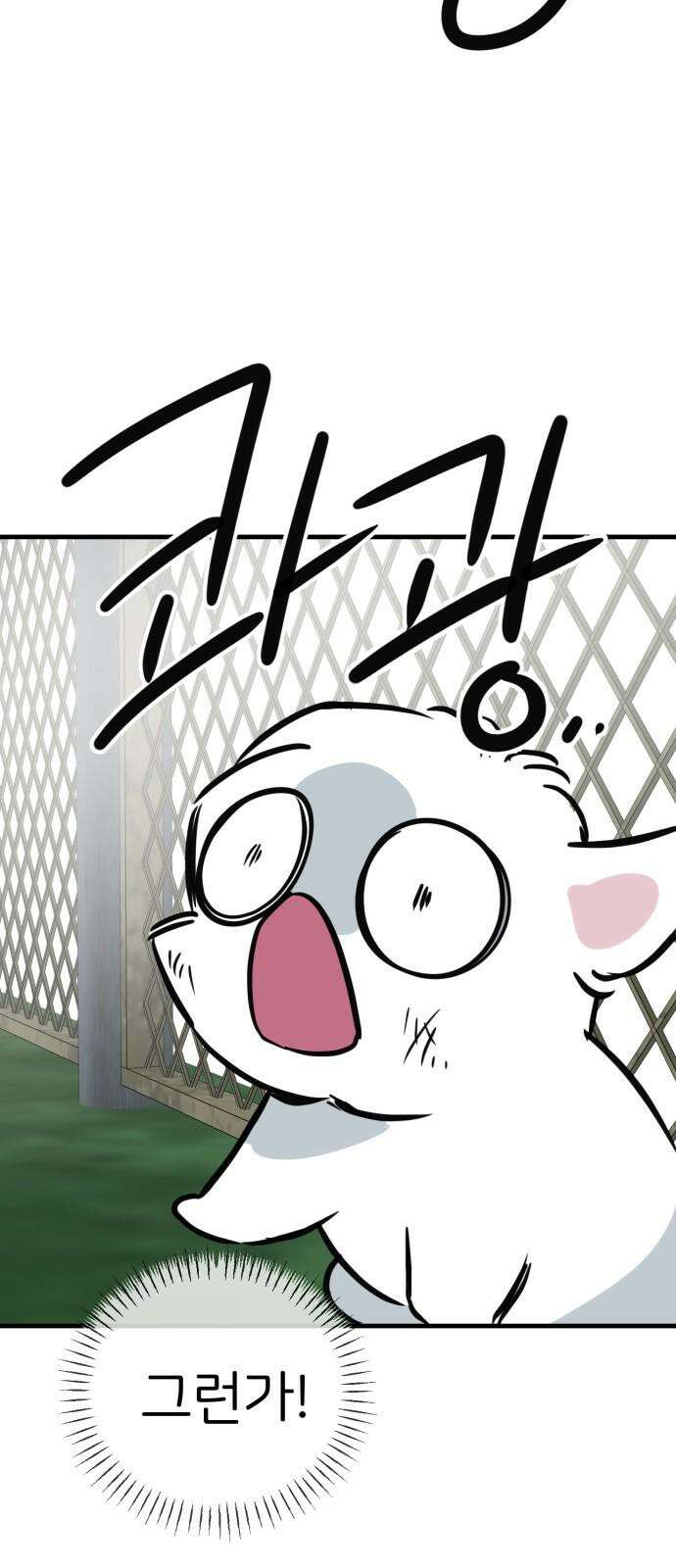 개같이 탈출 64화 38