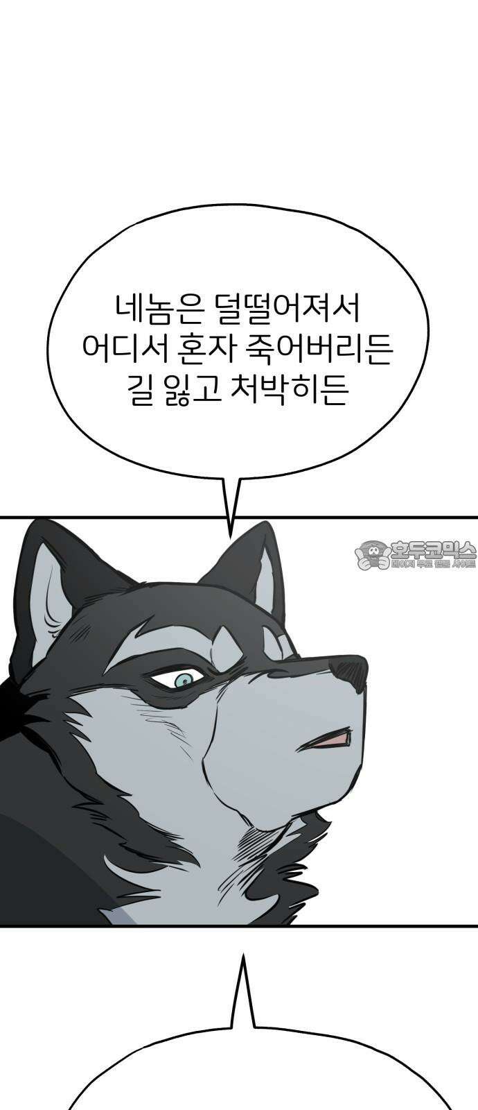 개같이 탈출 64화 39