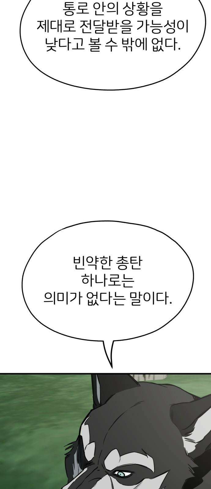 개같이 탈출 64화 40
