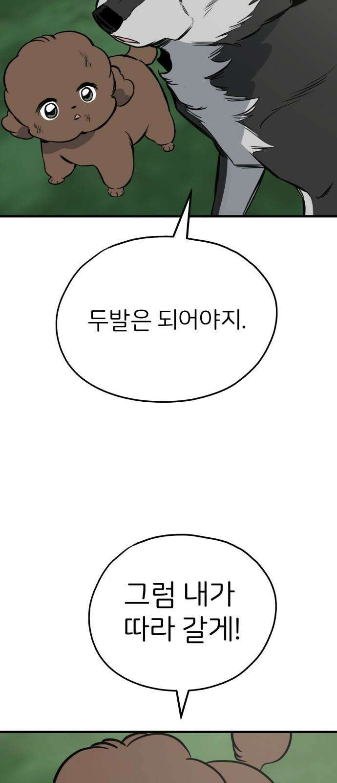 개같이 탈출 64화 41