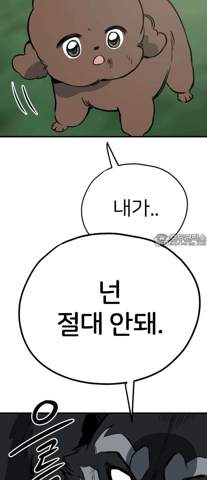 개같이 탈출 64화 42