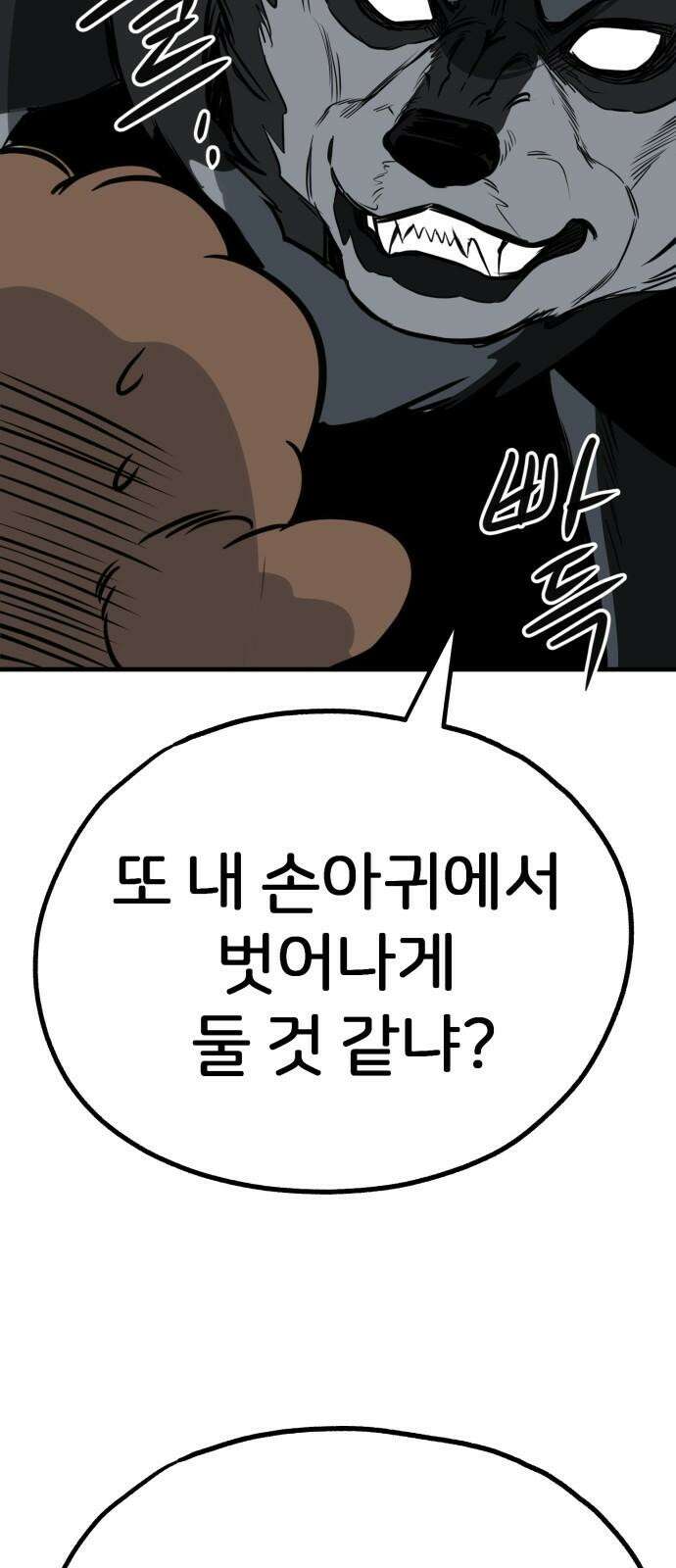 개같이 탈출 64화 43