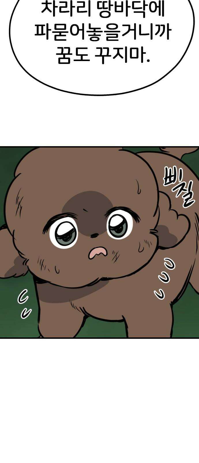 개같이 탈출 64화 44