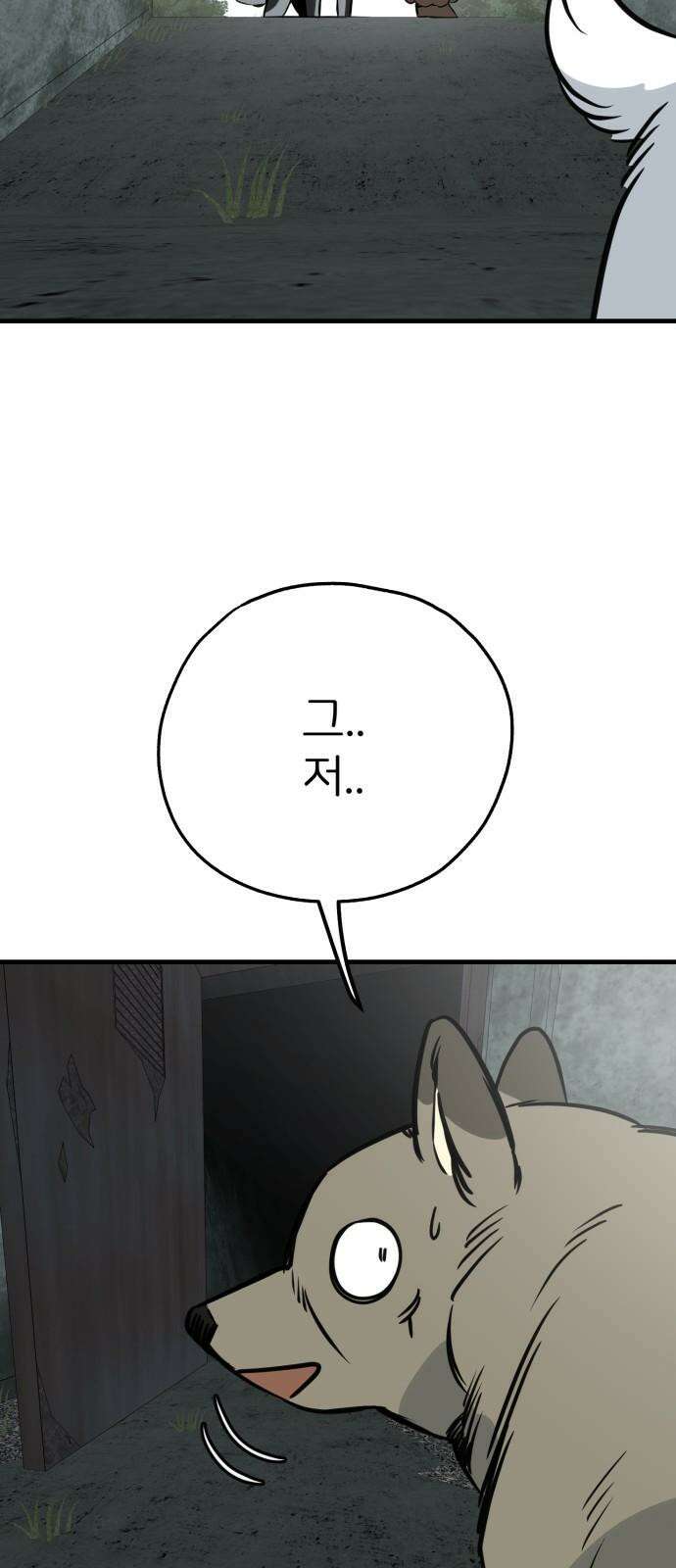 개같이 탈출 64화 49