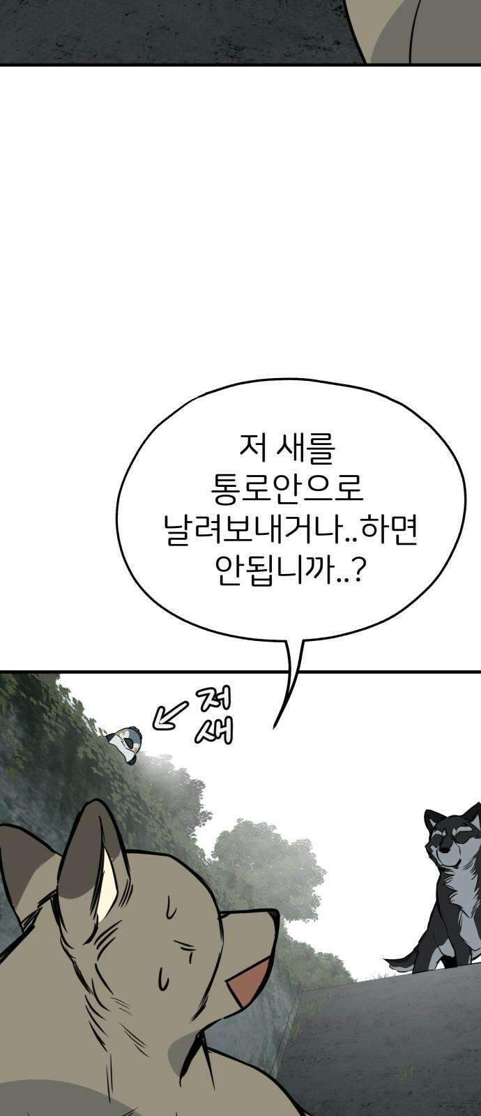 개같이 탈출 64화 50