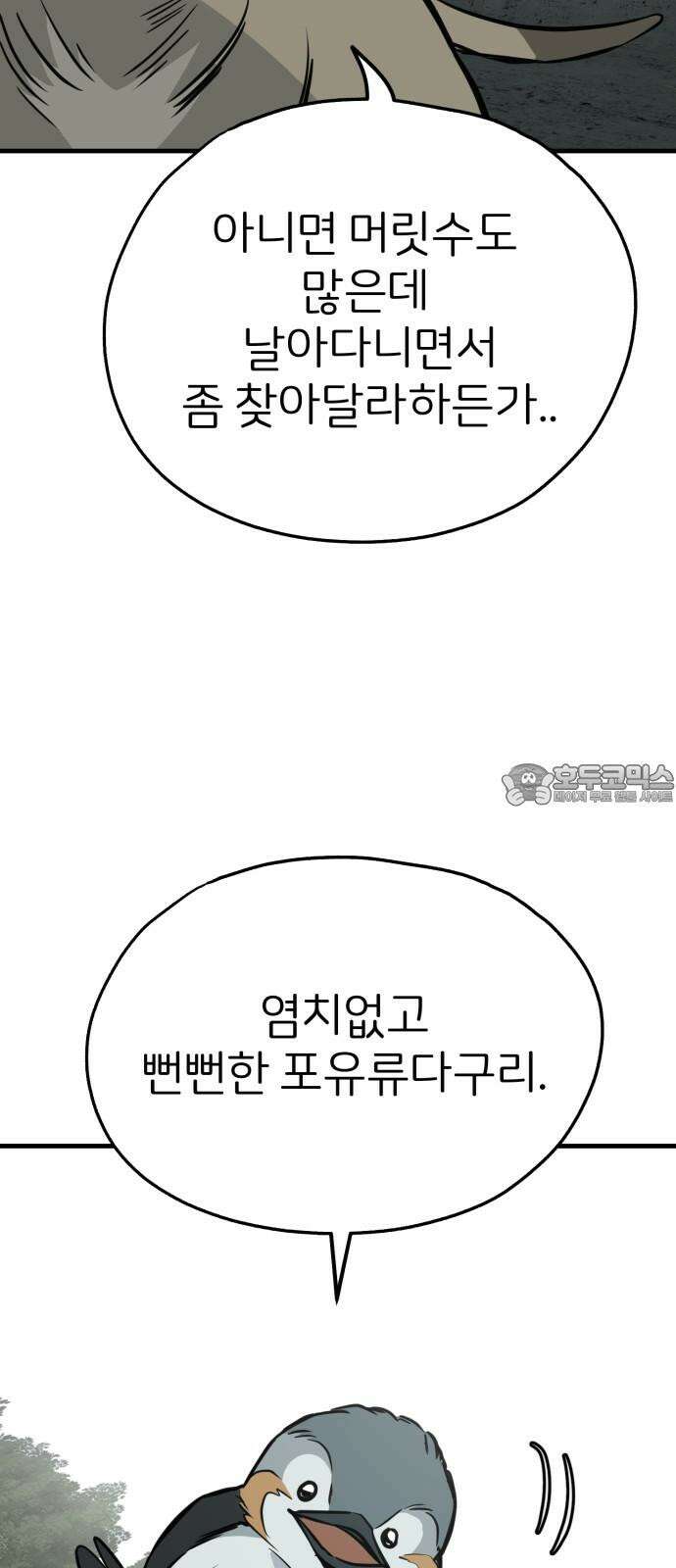 개같이 탈출 64화 51