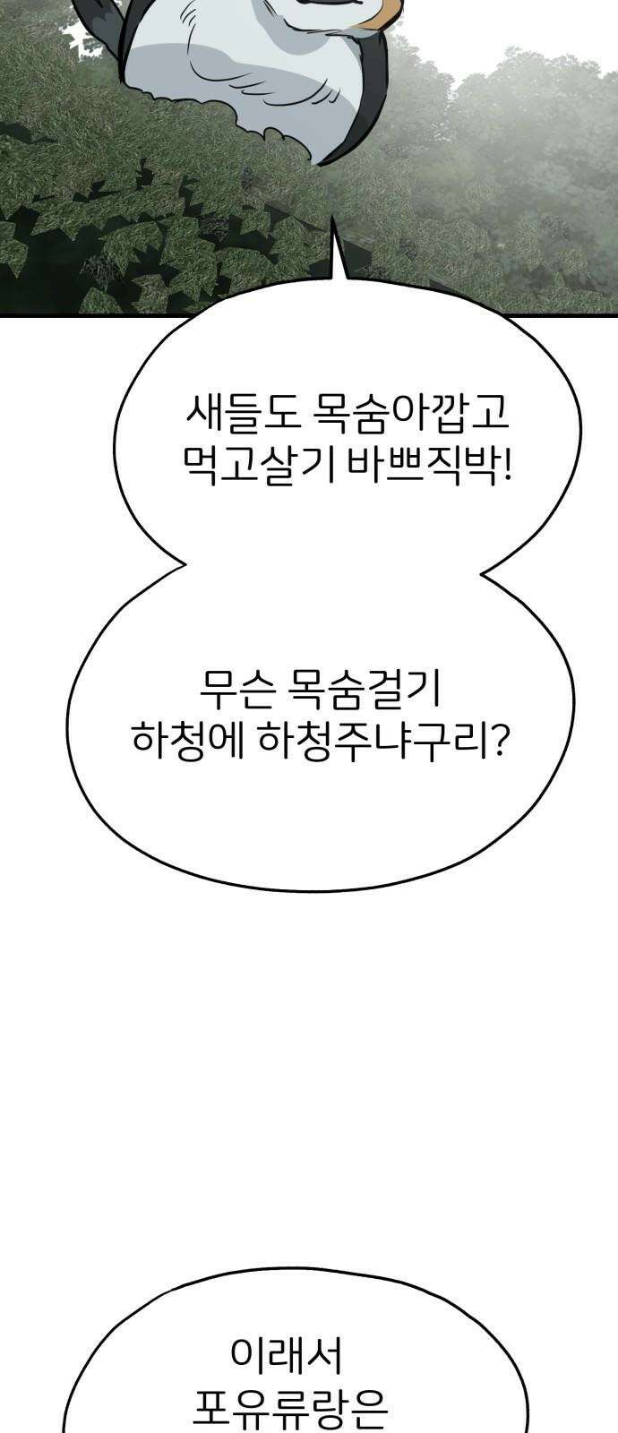 개같이 탈출 64화 52