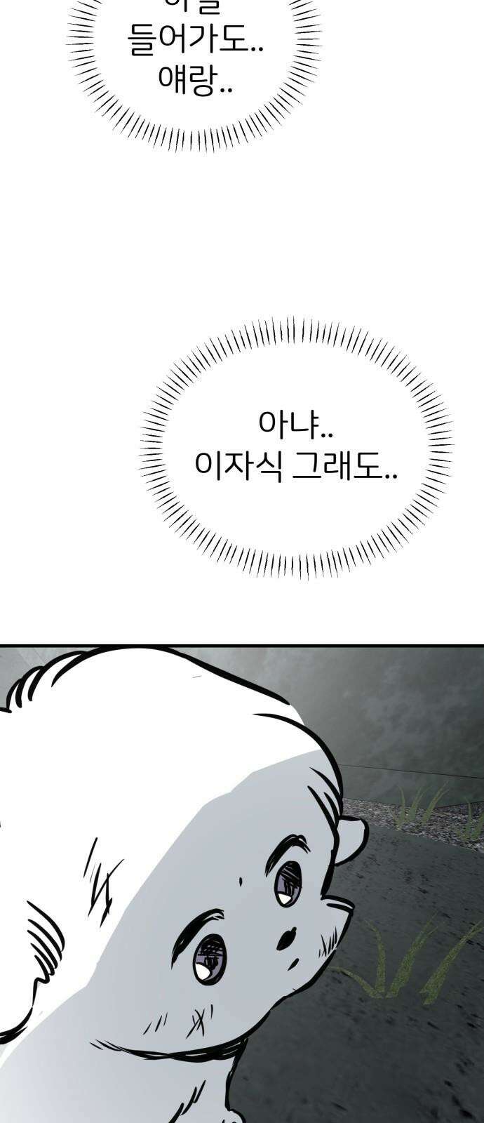 개같이 탈출 64화 55