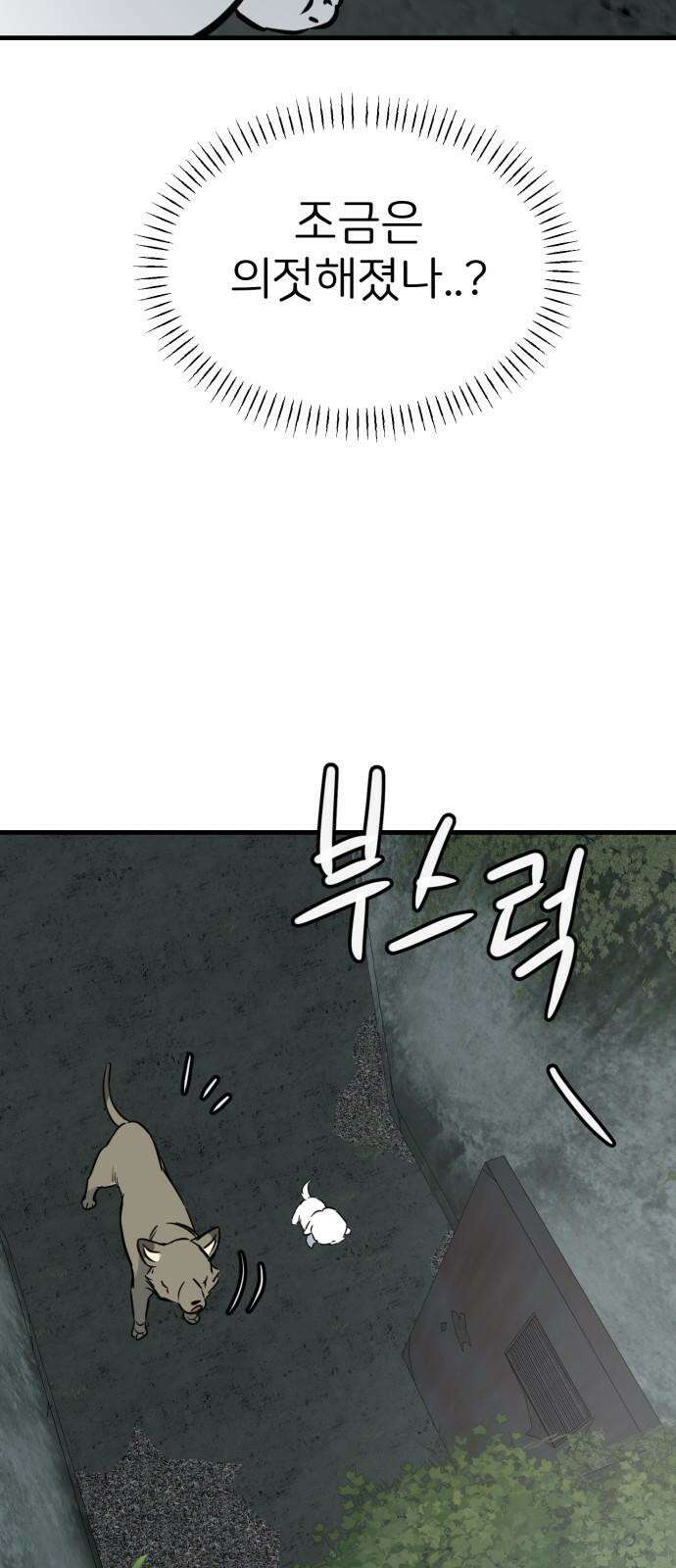개같이 탈출 64화 56