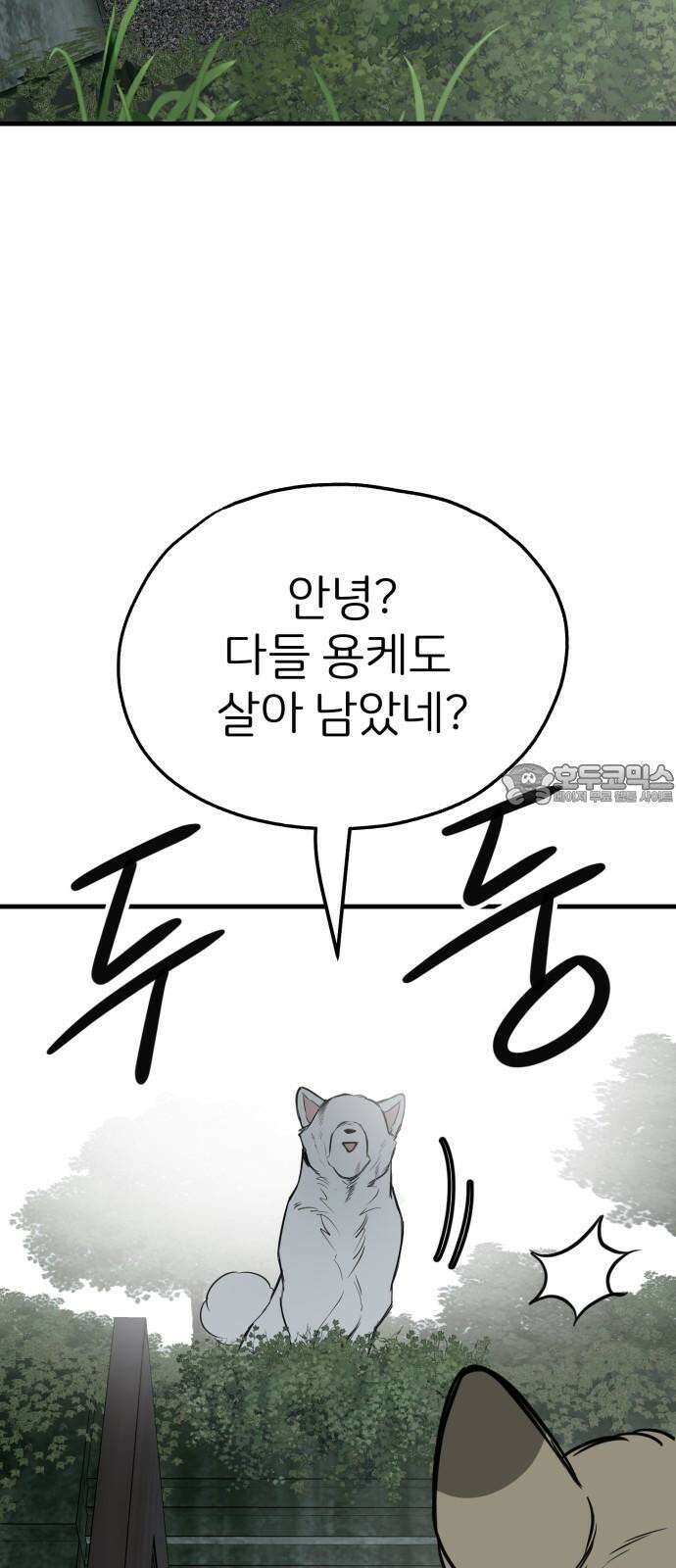 개같이 탈출 64화 57