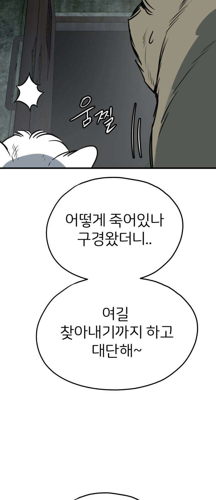 개같이 탈출 64화 58