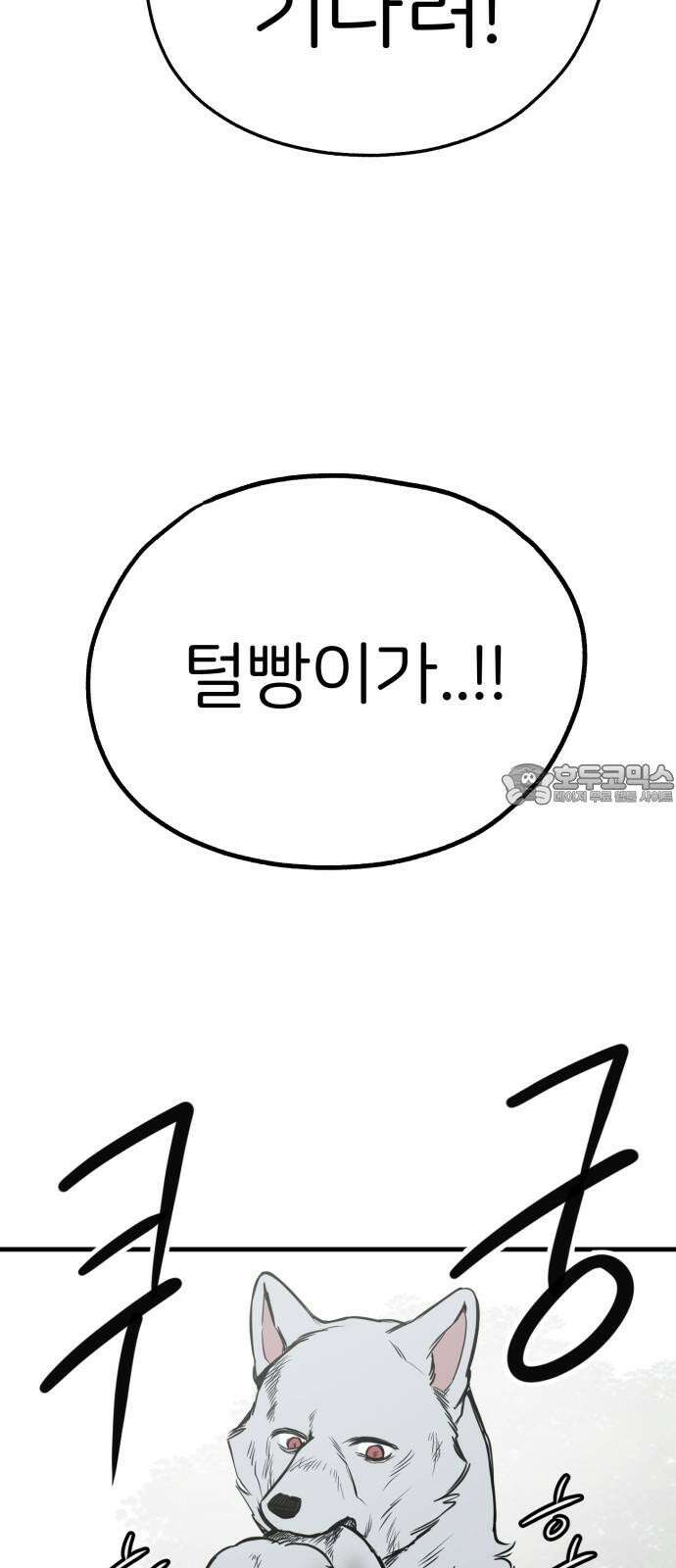 개같이 탈출 64화 60