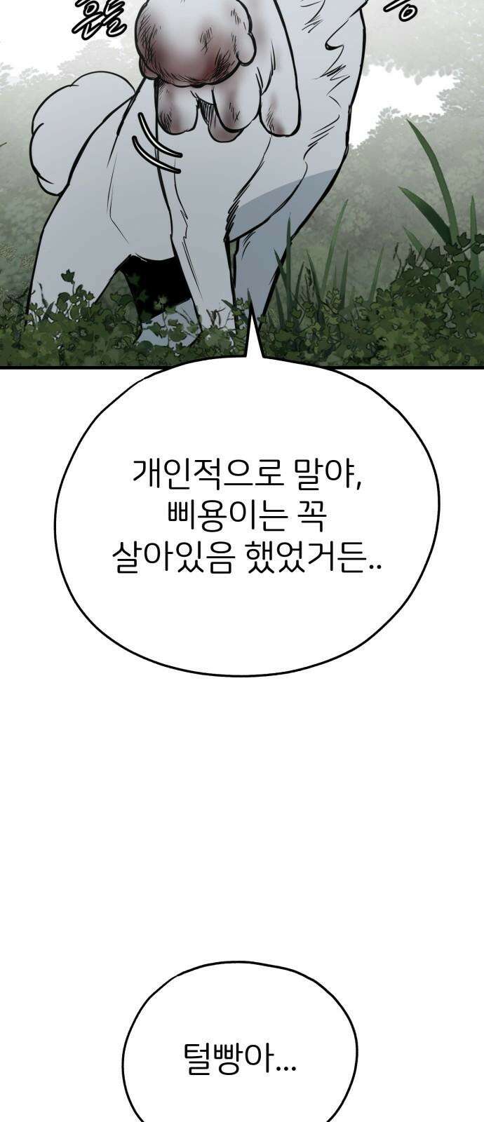 개같이 탈출 64화 61