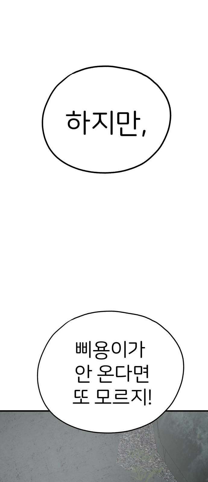 개같이 탈출 64화 65