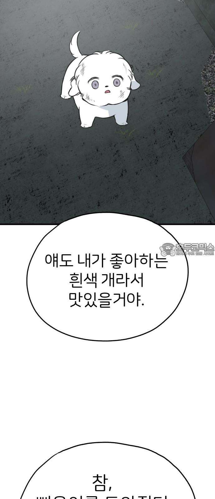 개같이 탈출 64화 66