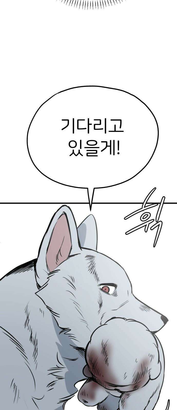 개같이 탈출 64화 68