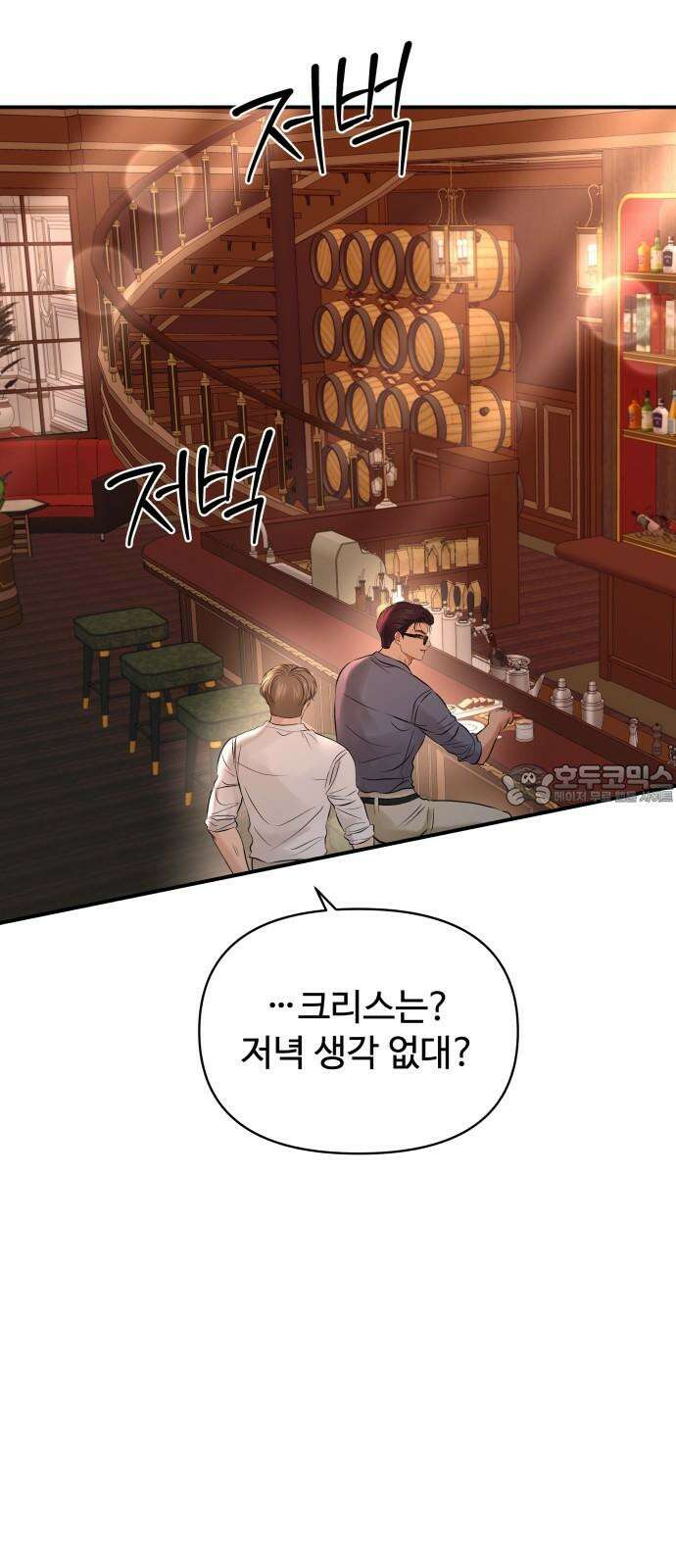 컨트롤X 70화 3