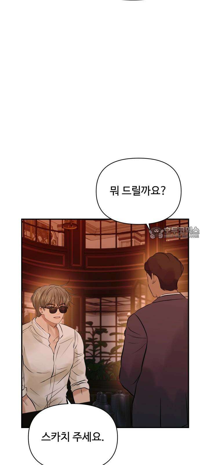 컨트롤X 70화 6