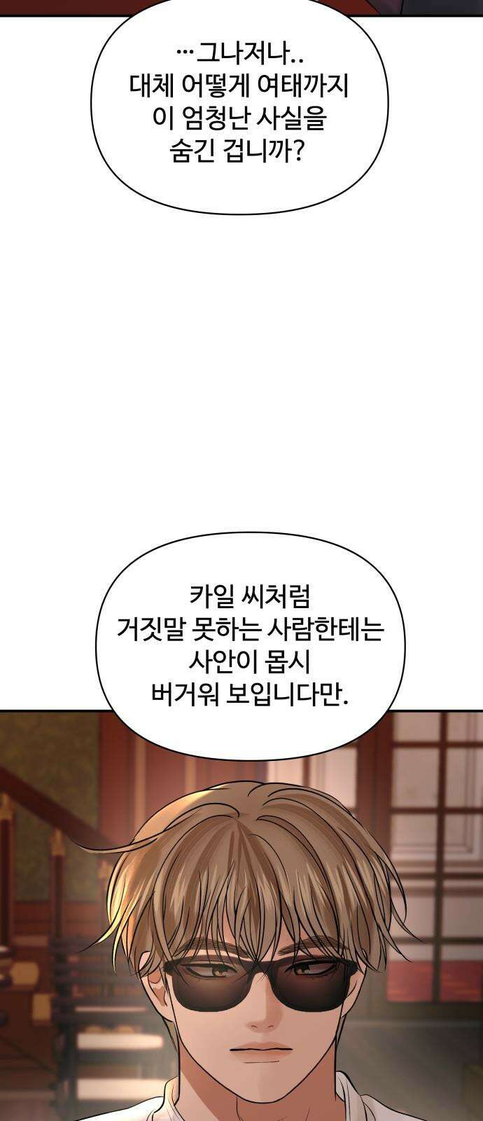 컨트롤X 70화 8