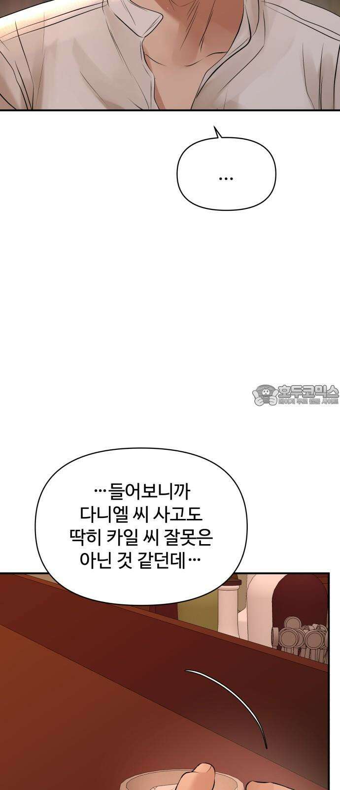 컨트롤X 70화 9