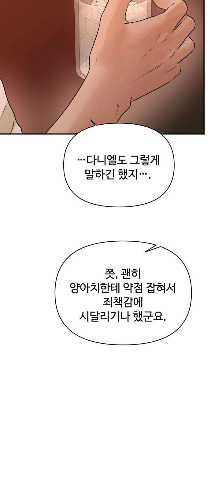 컨트롤X 70화 10