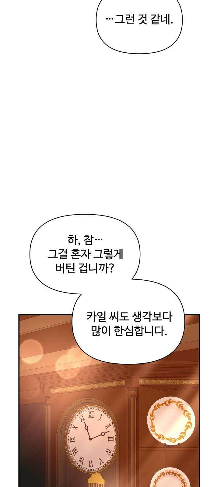컨트롤X 70화 14