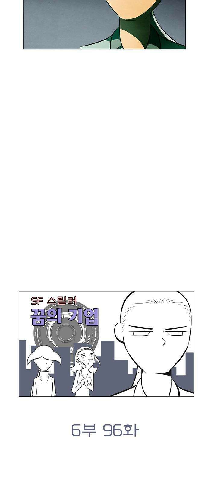 꿈의 기업 6부 96화 8