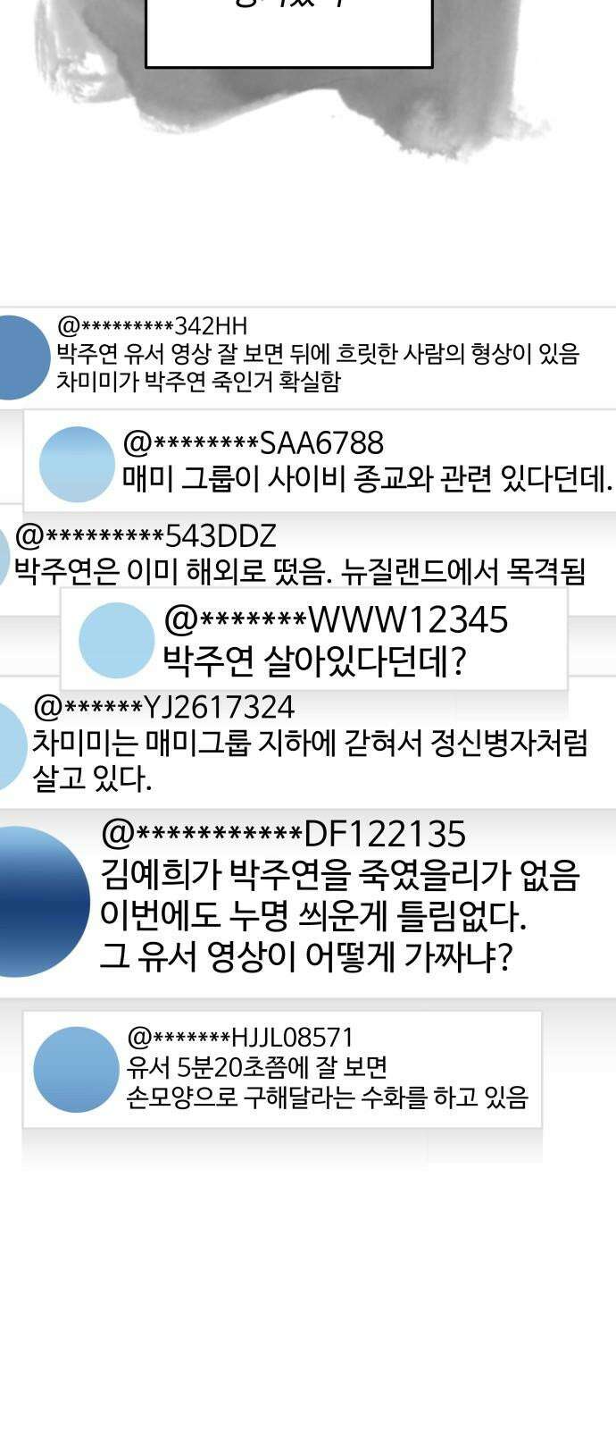 팔이피플 2부 56화 브리트니와 진정한 사랑 13
