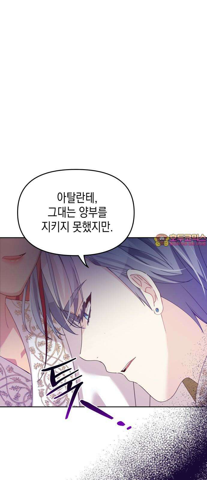 악당과 악당이 만나면 76화 1