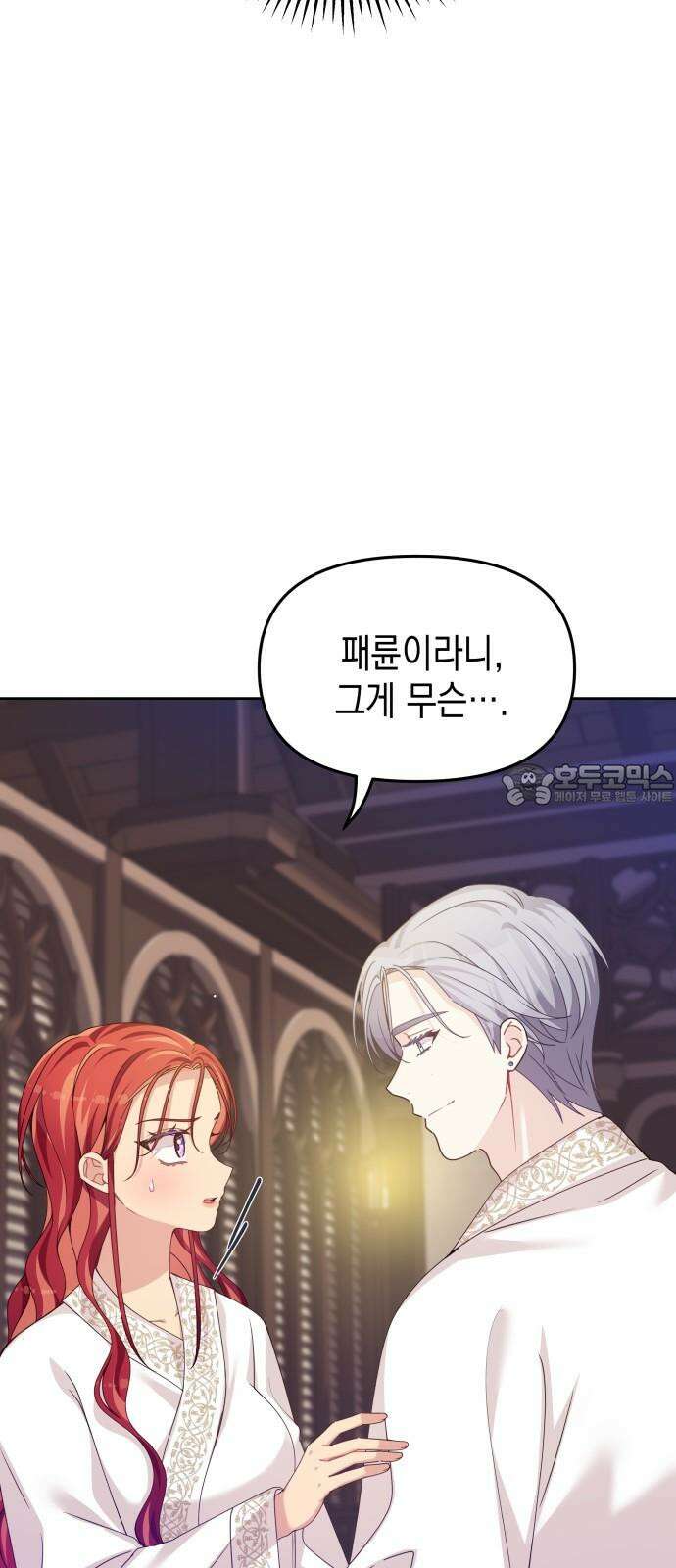 악당과 악당이 만나면 76화 3