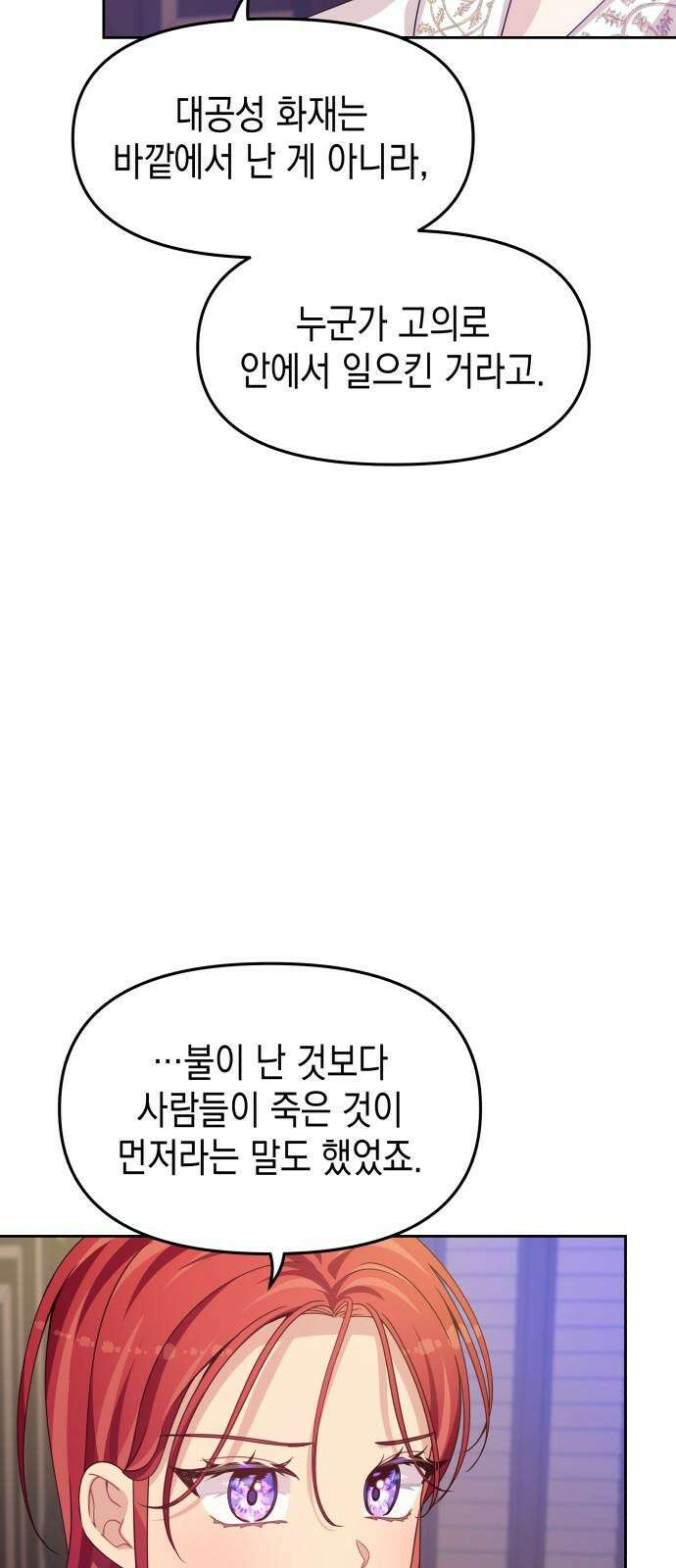 악당과 악당이 만나면 76화 5
