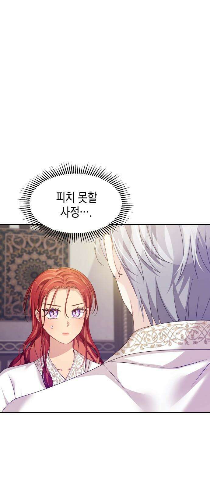 악당과 악당이 만나면 76화 11