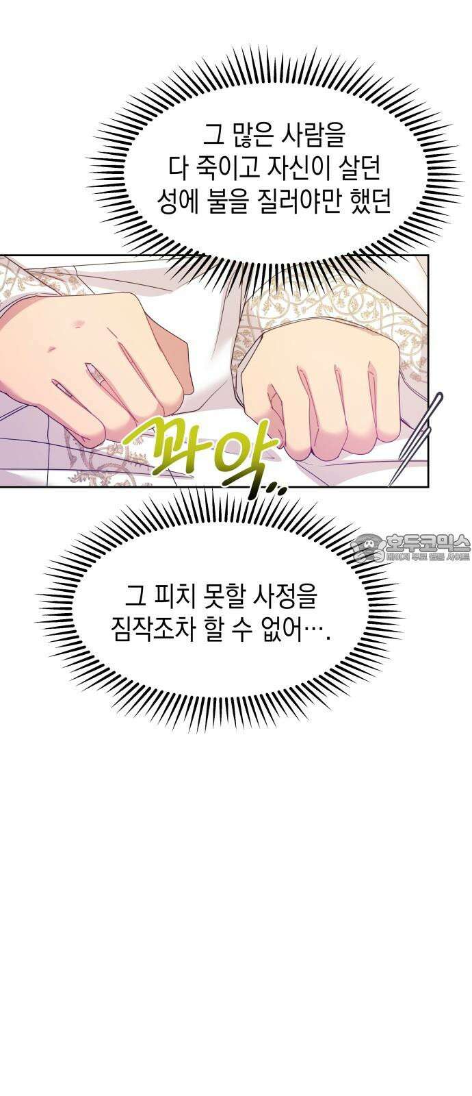 악당과 악당이 만나면 76화 12