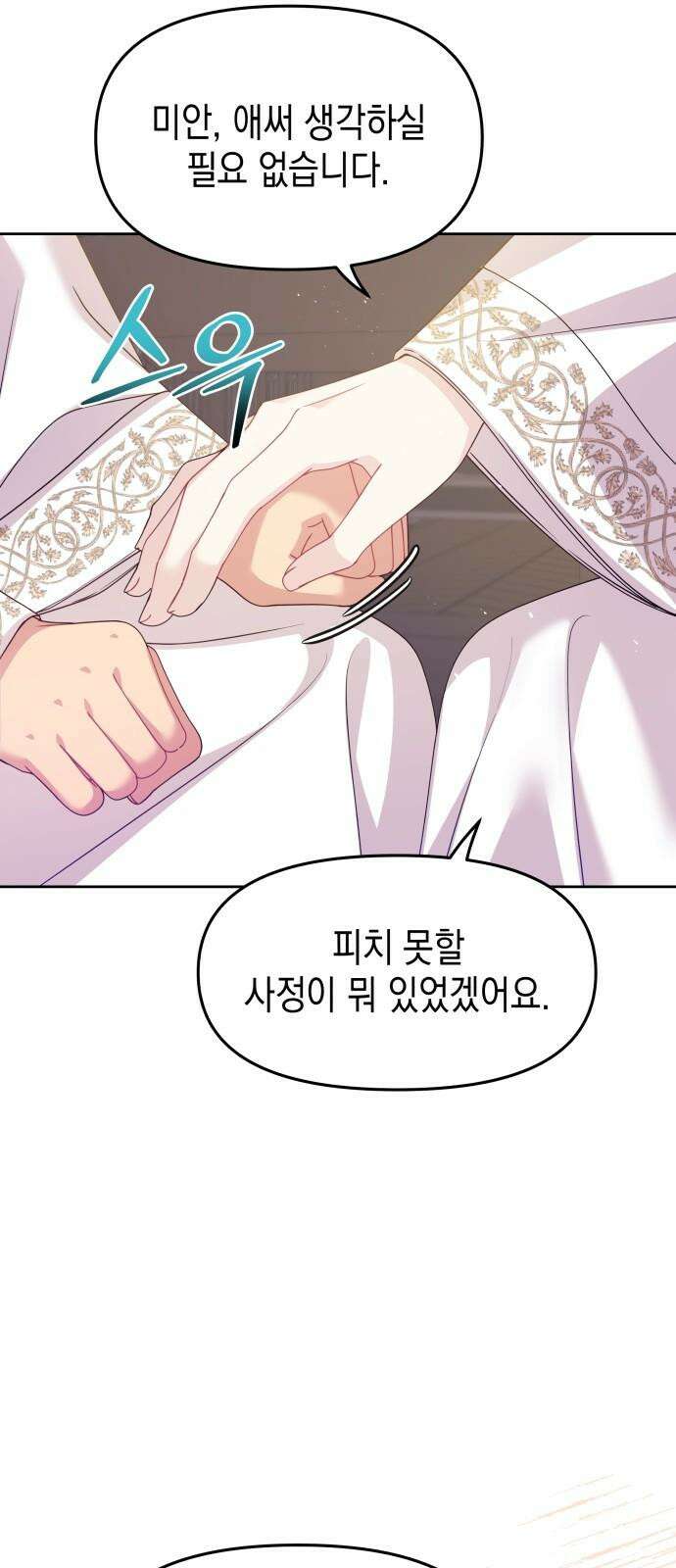 악당과 악당이 만나면 76화 14