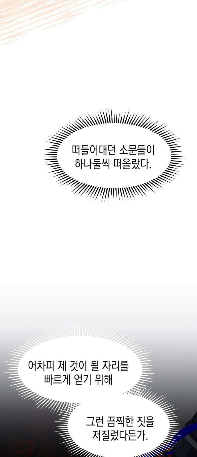 악당과 악당이 만나면 76화 16