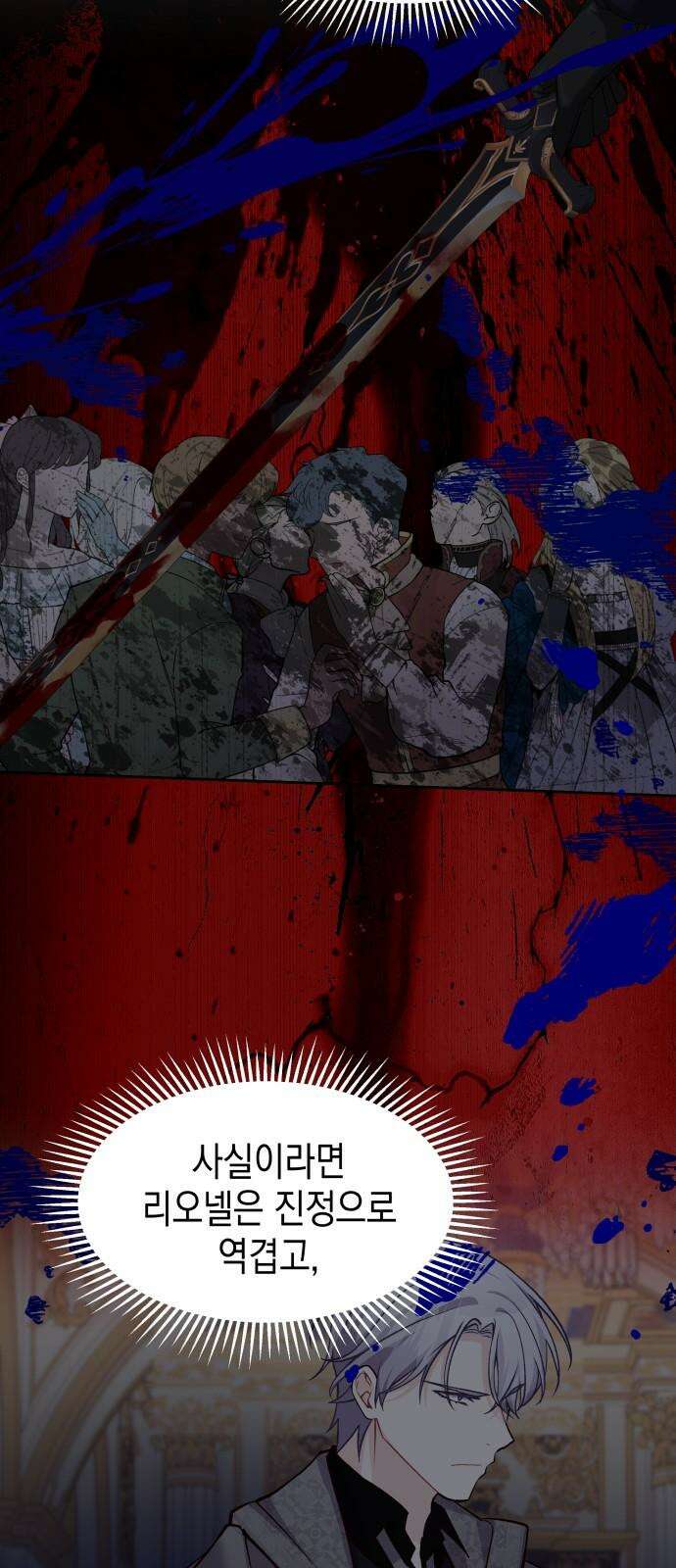 악당과 악당이 만나면 76화 17